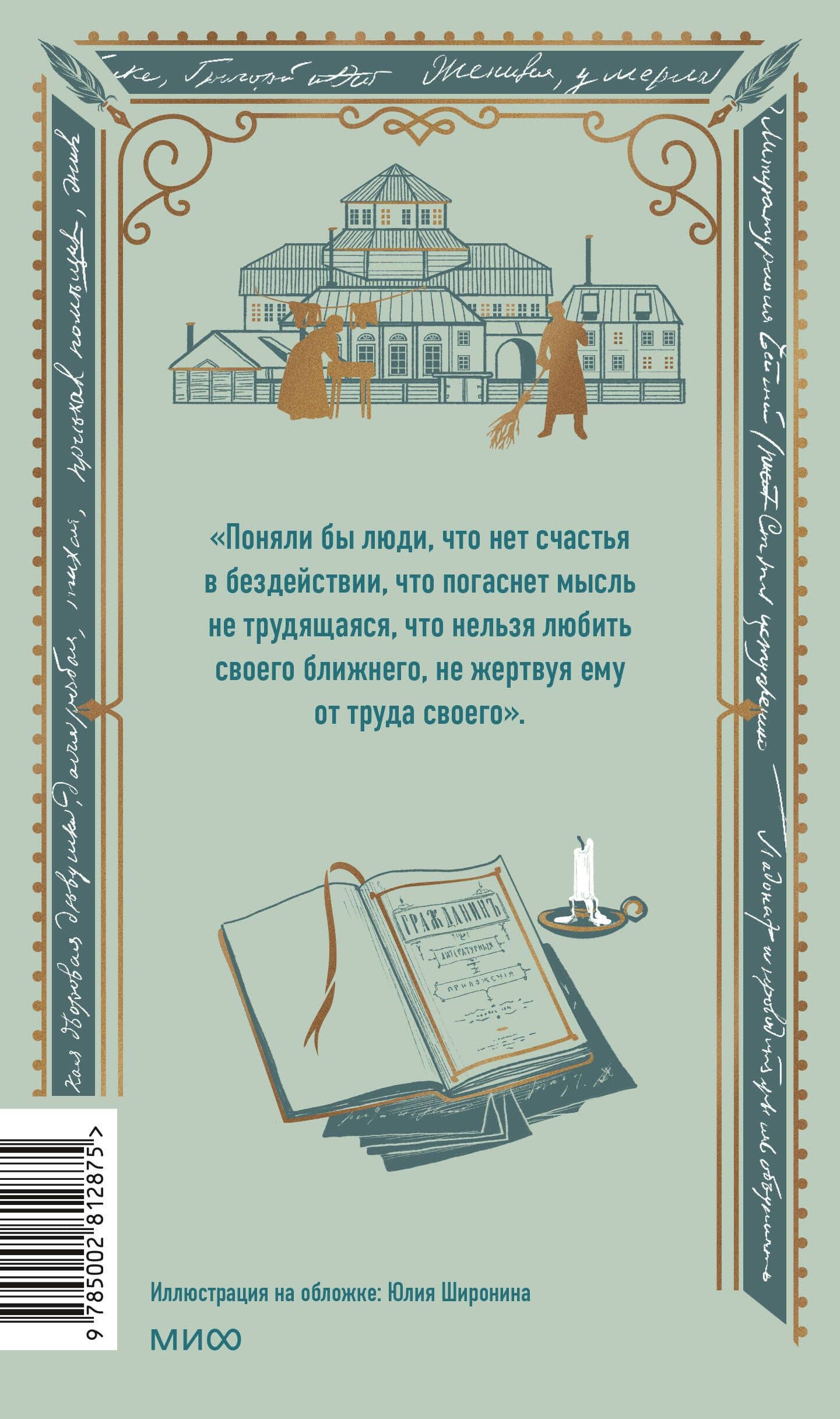 Дневник писателя. Вечные истории. Non-Fiction — Федор Достоевский (2)