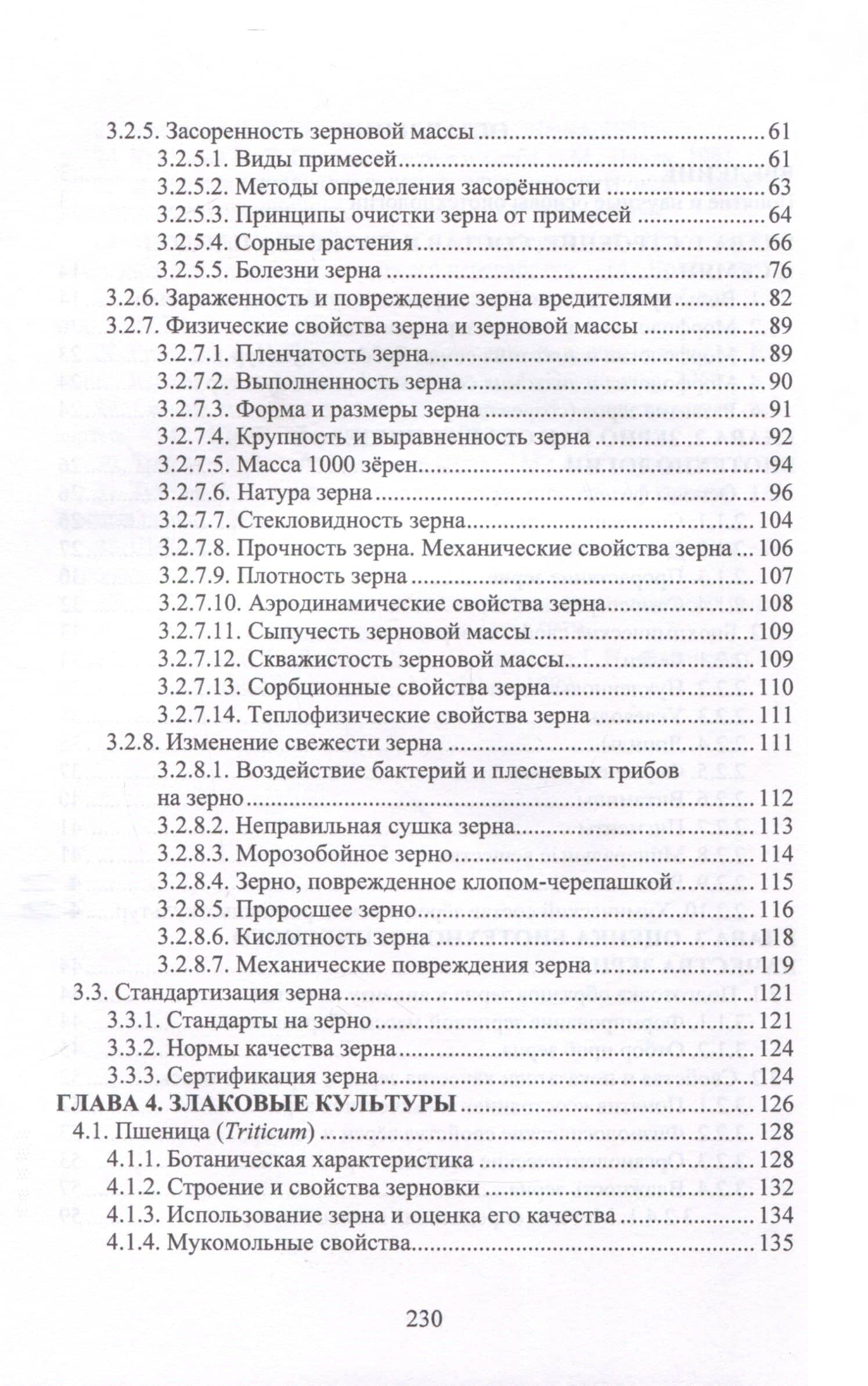 Растительное сырье в инновационных биотехнологиях производства продуктов питания — Владимир Александрович Гунькин (3)