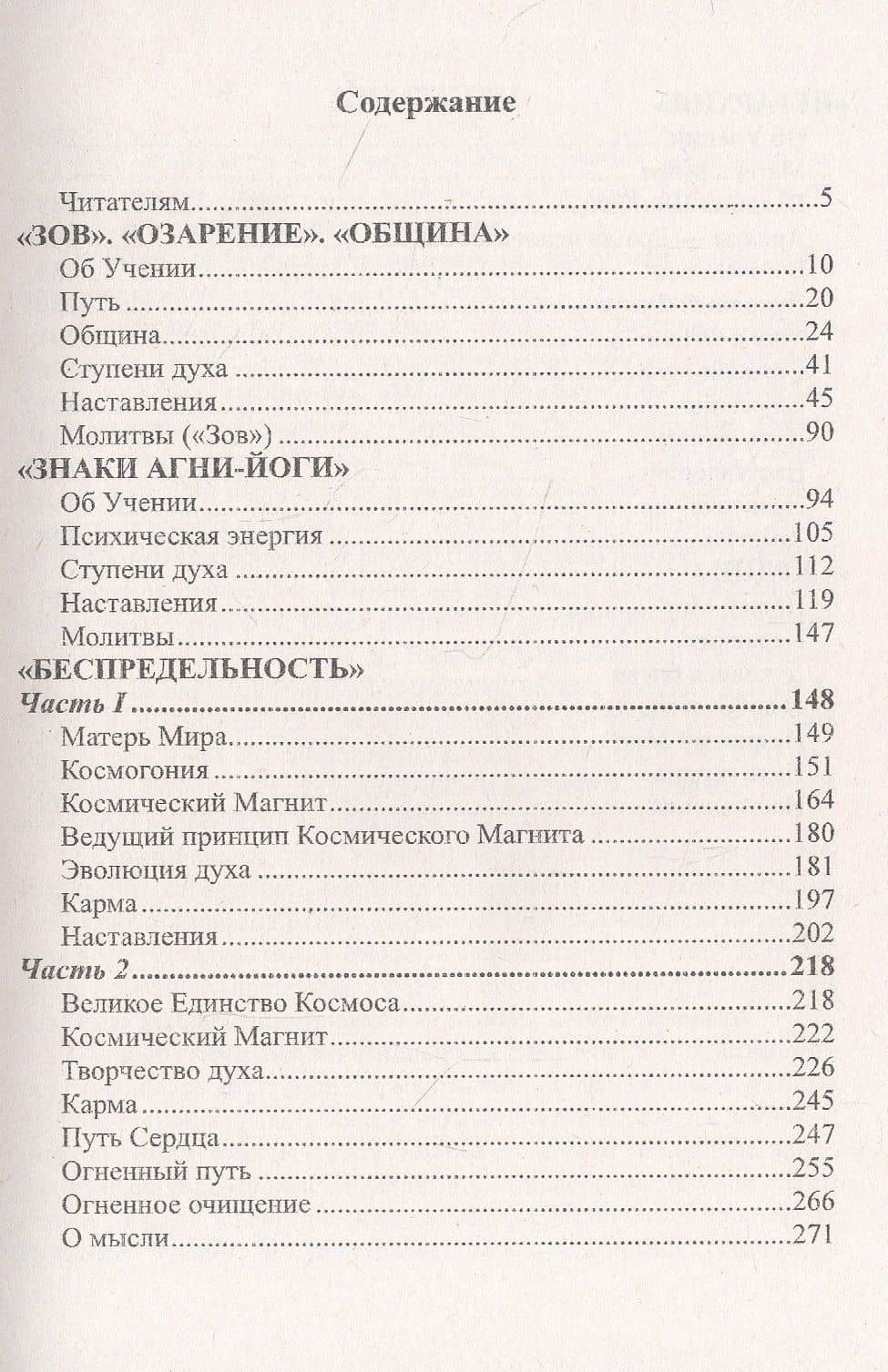 Основы самодисциплины. Практика Агни-Йоги — В.В. Перевалов (2)
