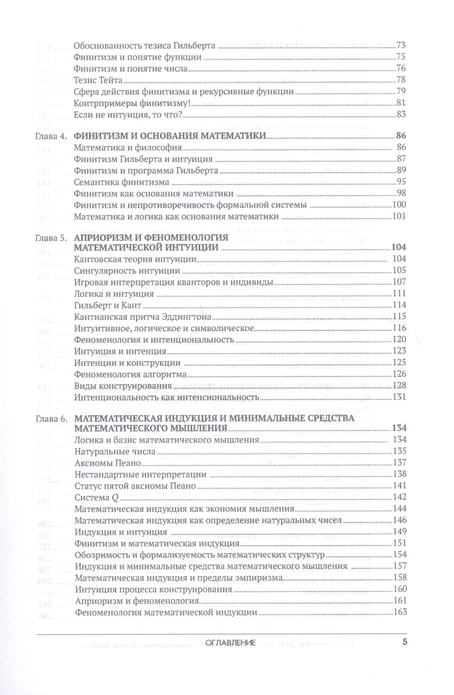Алгоритмический ум: Механизм vs Ментализм в философии математики — В. В. Целищев (3)