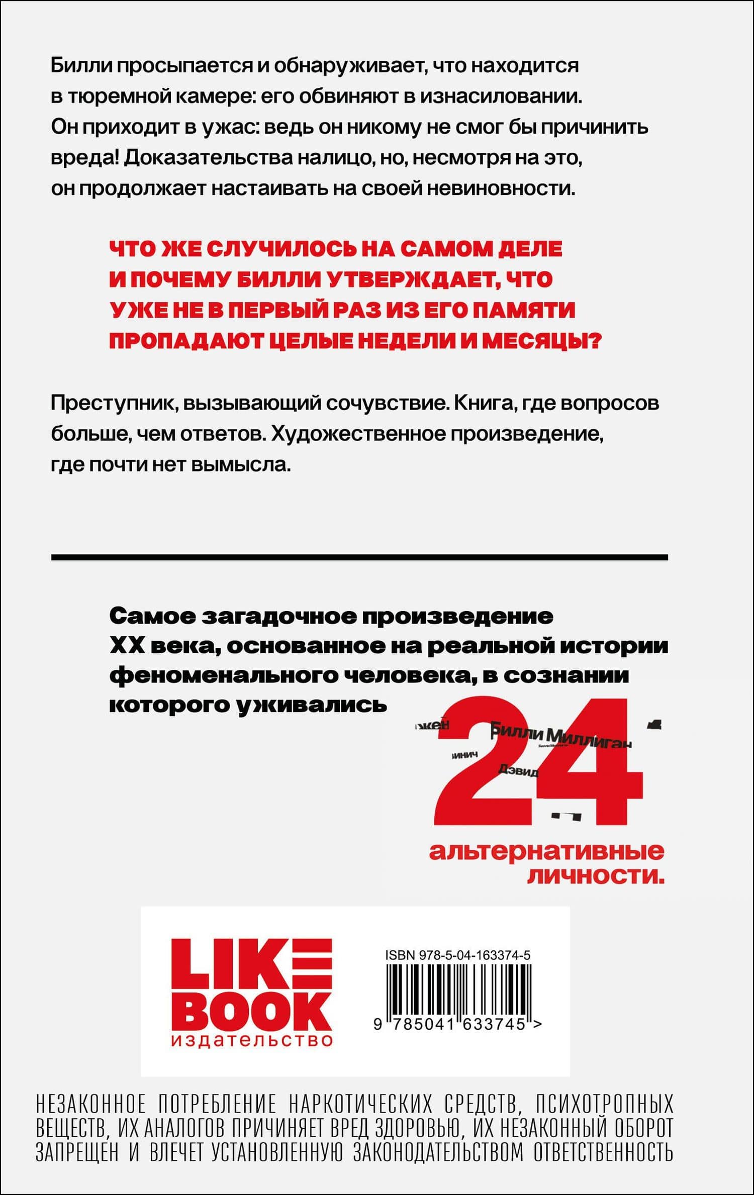 Таинственная история Билли Миллигана — Дэниел Киз (2)
