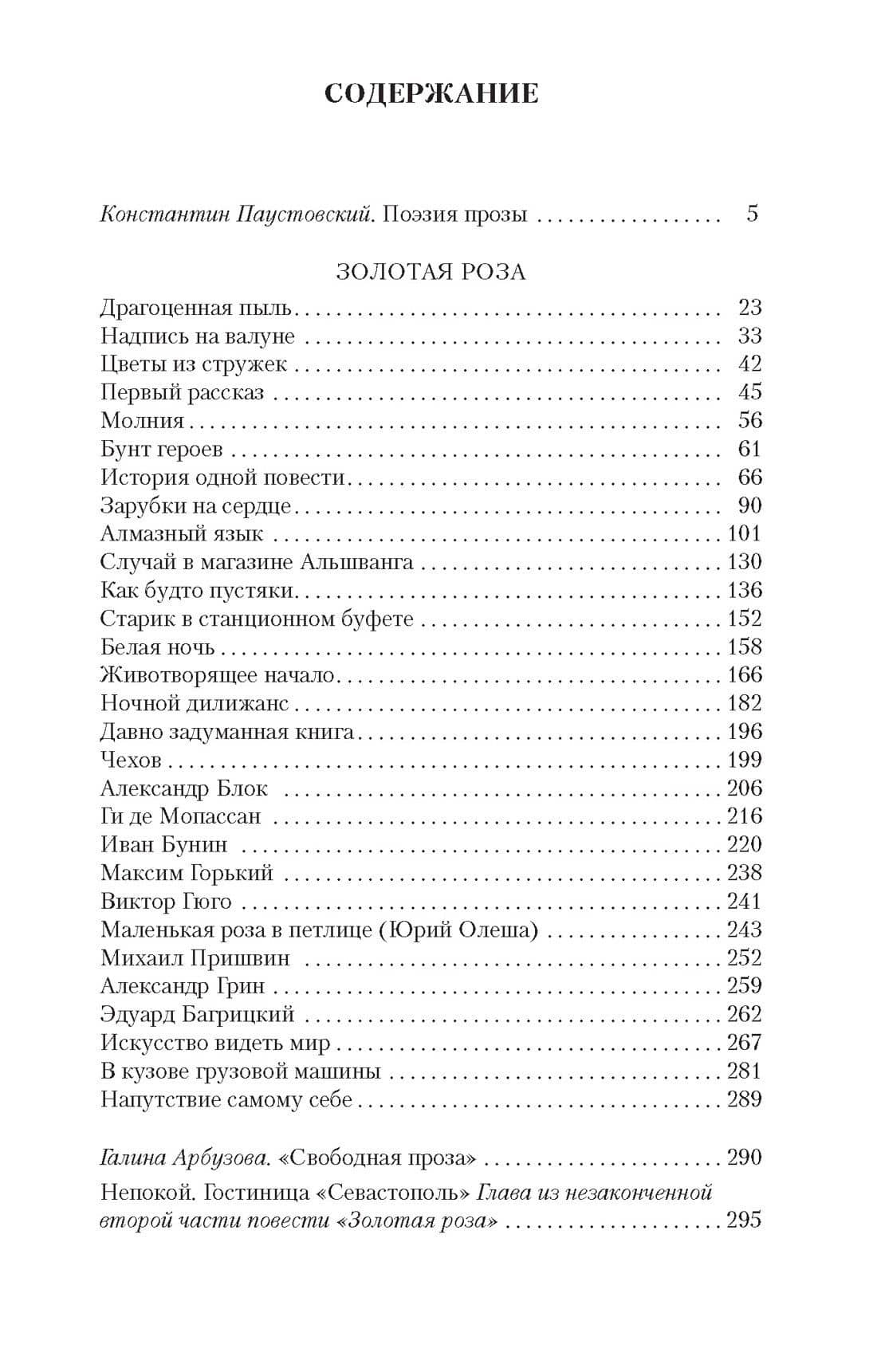 Золотая роза — Паустовский Константин Георгиевич (3)