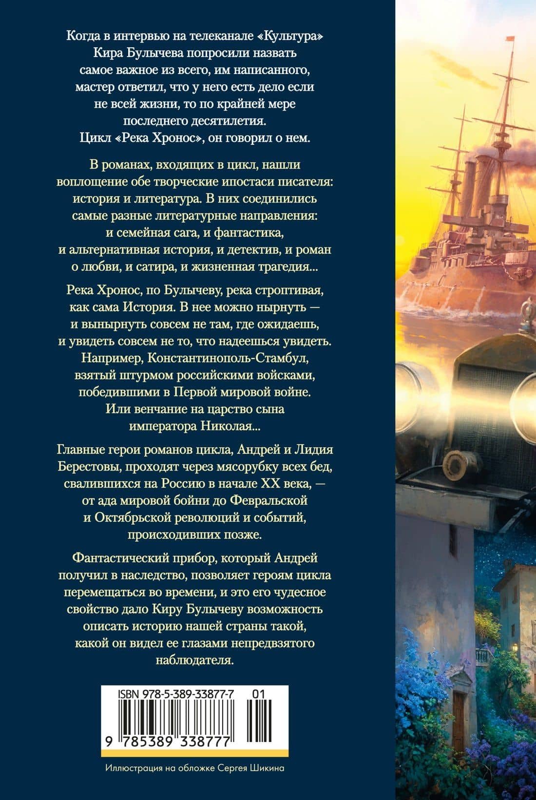 Река Хронос — Кир Булычев (2)