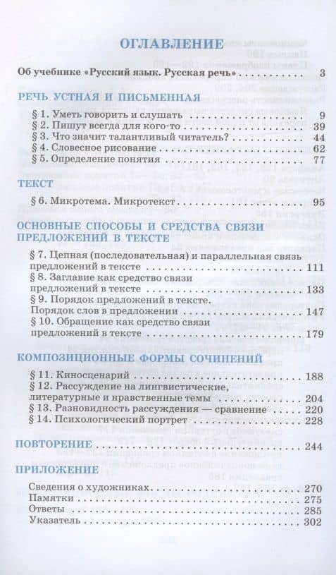 Русский язык. Русская речь 8 класс. Учебник — Екатерина Ивановна Никитина (2)