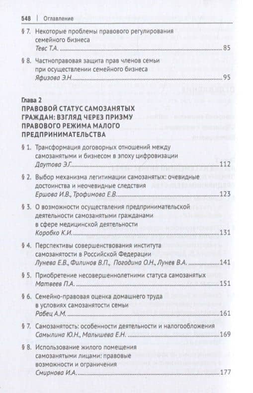 Семейный бизнес & самозанятые: взгляд через призму малого предпринимательства. Монография — Инна Владимировна Ершова (3)