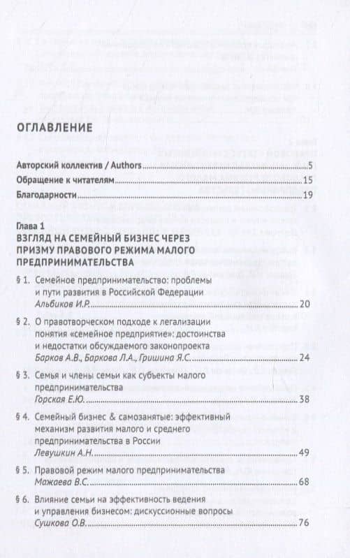 Семейный бизнес & самозанятые: взгляд через призму малого предпринимательства. Монография — Инна Владимировна Ершова (2)