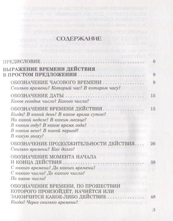 Всему своё время: средства и способы выражения времени в русском языке / 2-е изд., перераб. — Серафима Алексеевна Хавронина (2)