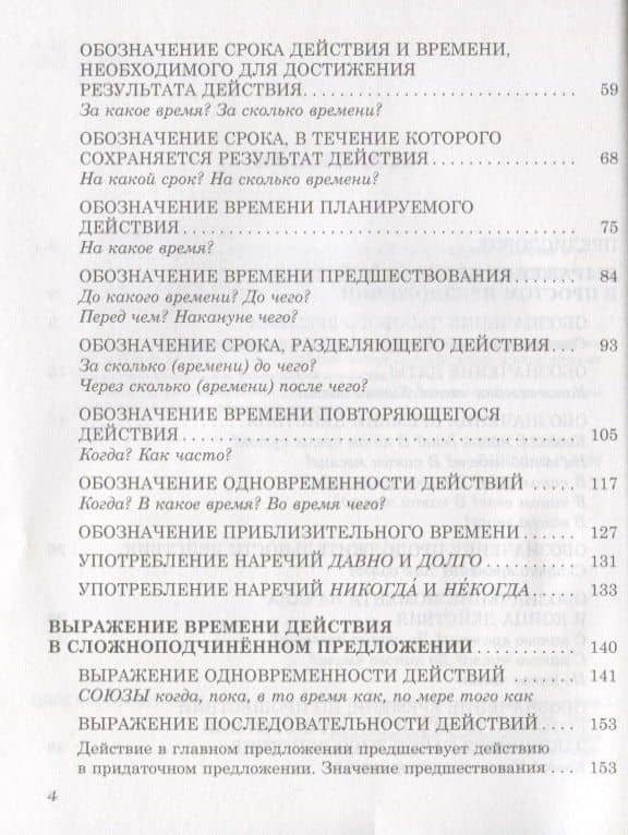 Всему своё время: средства и способы выражения времени в русском языке / 2-е изд., перераб. — Серафима Алексеевна Хавронина (3)