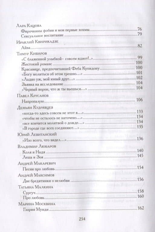 История о любви. Книга, ради которой объединились те, кого объединить невозможно — Коллектив авторов (3)