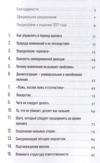 Управление в условиях кризиса: Как выжить и стать сильнее — Ицхак Калдерон Адизес (2)