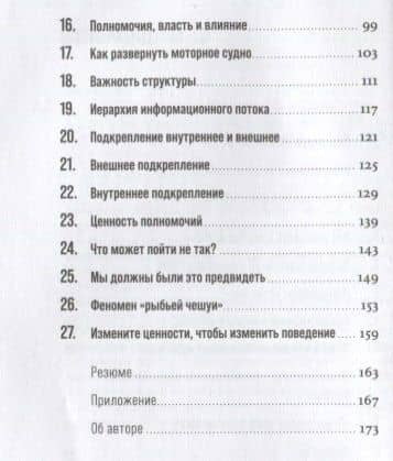 Управление в условиях кризиса: Как выжить и стать сильнее — Ицхак Калдерон Адизес (3)
