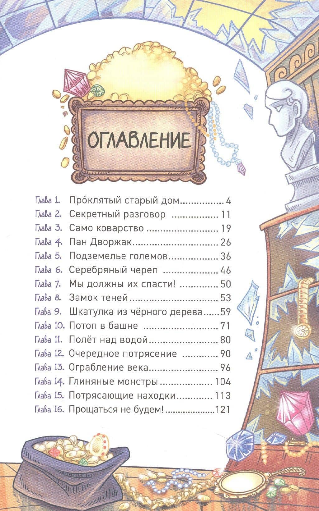 Шкатулка из замка теней — Евгений Фронтикович Гаглоев (2)