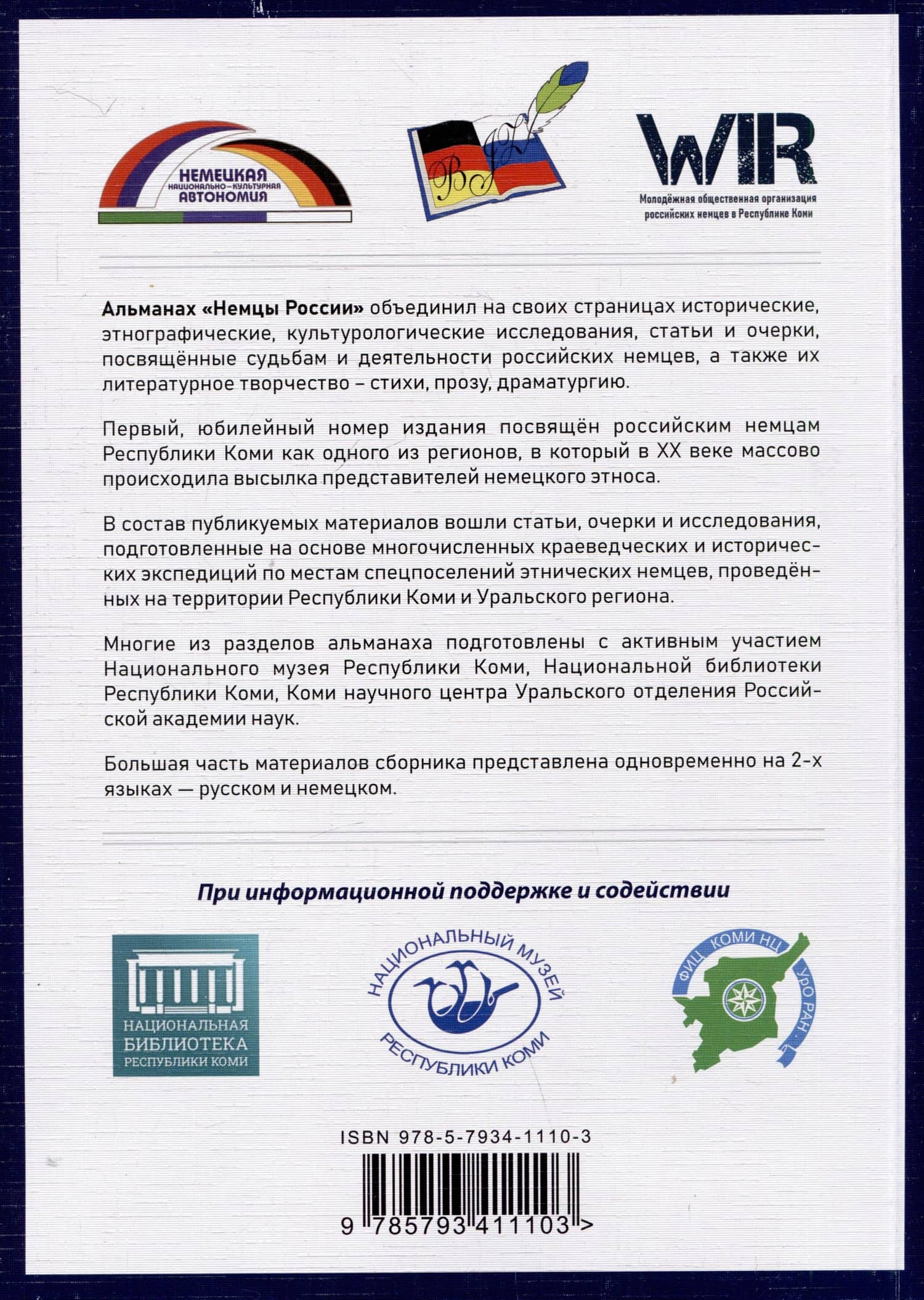 Альманах "Немцы России" (2)