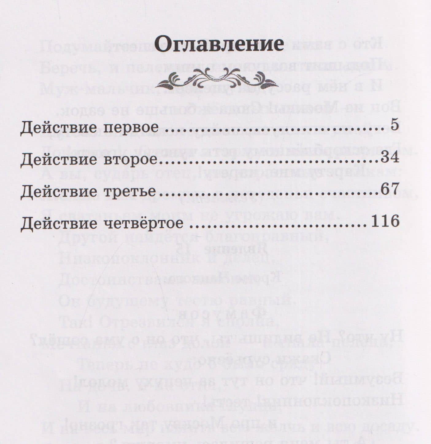 Горе от ума: комедия в четырех действиях, в стихах — Александр Сергеевич Грибоедов (3)
