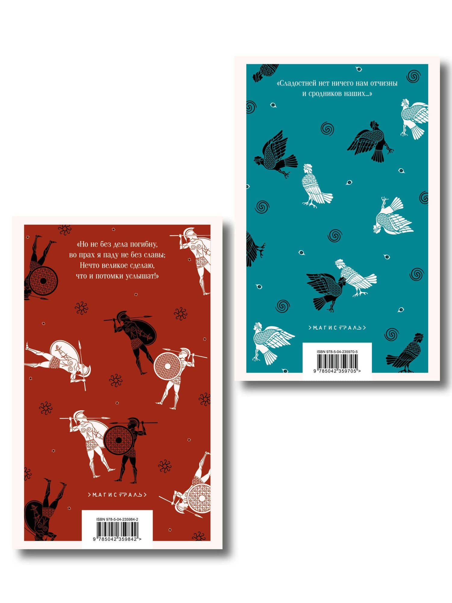 Набор из 2-х книг Гомера ("Илиада" и "Одиссея") (2)