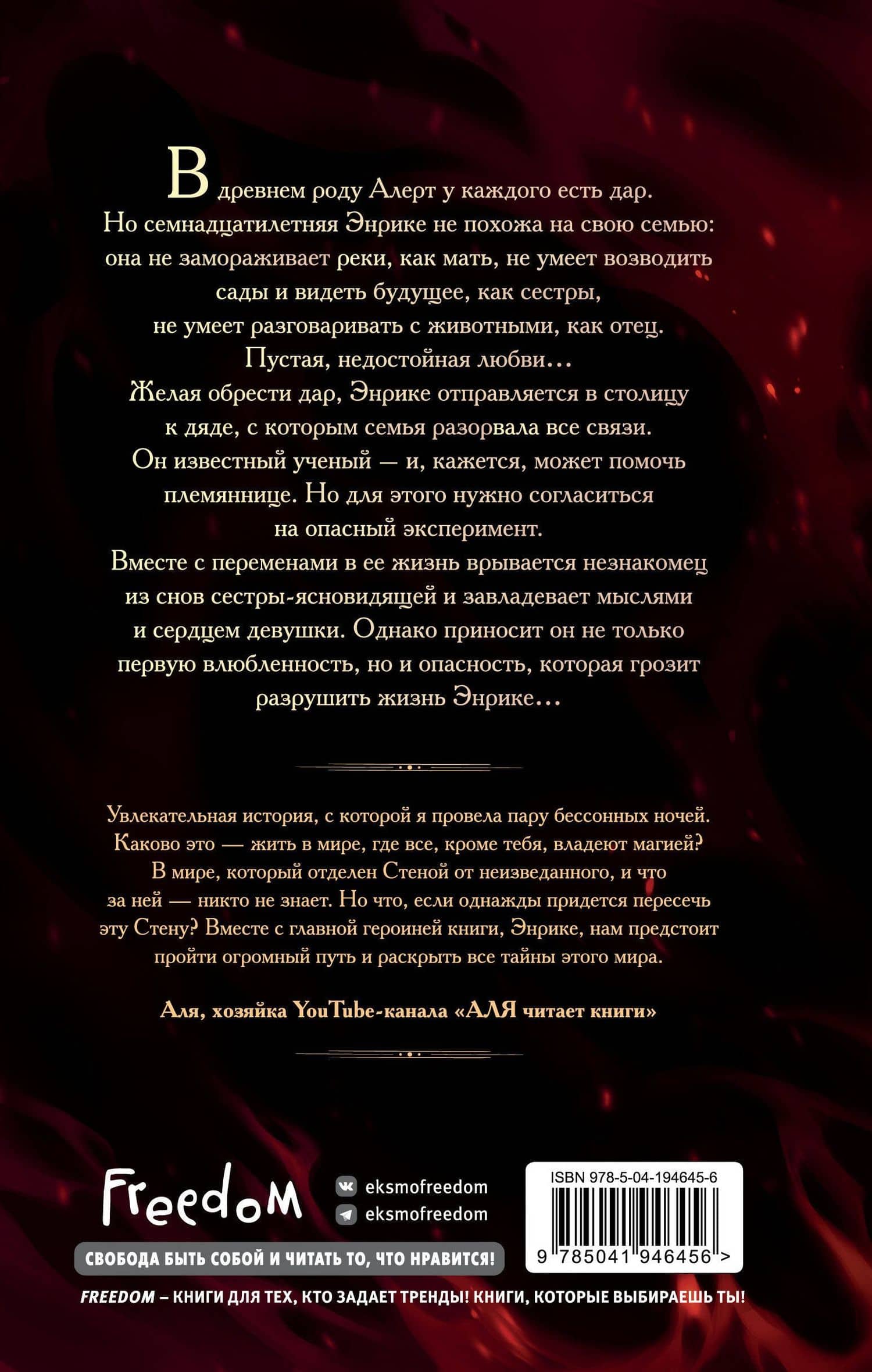 По ту сторону огня — Ева Вишнева (2)