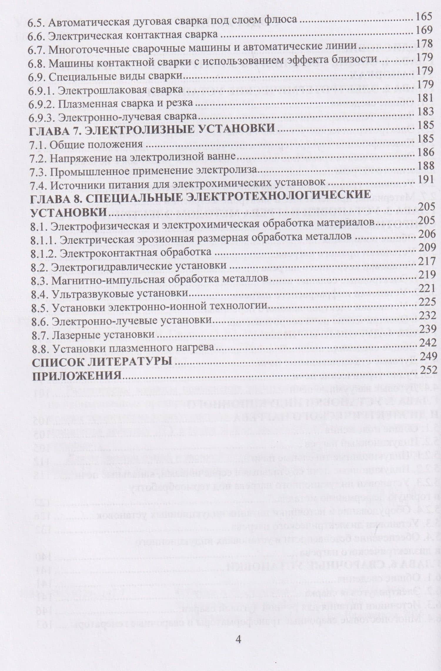 Электротехнологические промышленные установки. Конспект лекций — Александр Иванович Гардин (3)