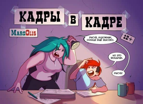 Кадры в кадре — МаргОлис