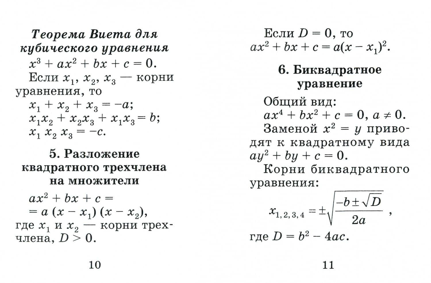 Справочник по математике для подготовки к ОГЭ и ЕГЭ — Эдуард Николаевич Балаян (2)