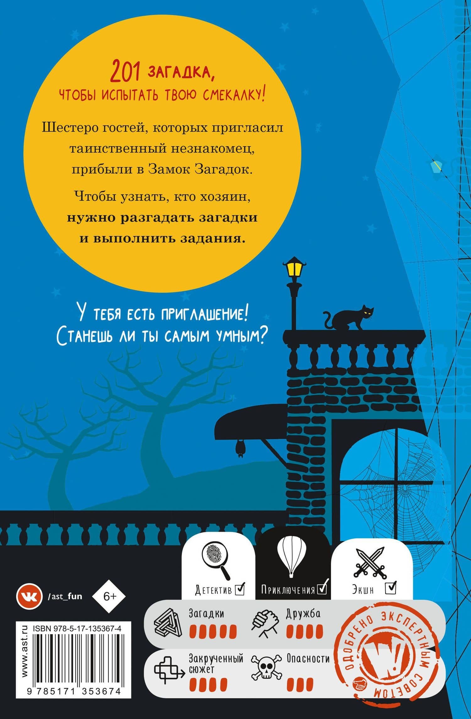 Замок загадок — Мириам Сайалэро (2)