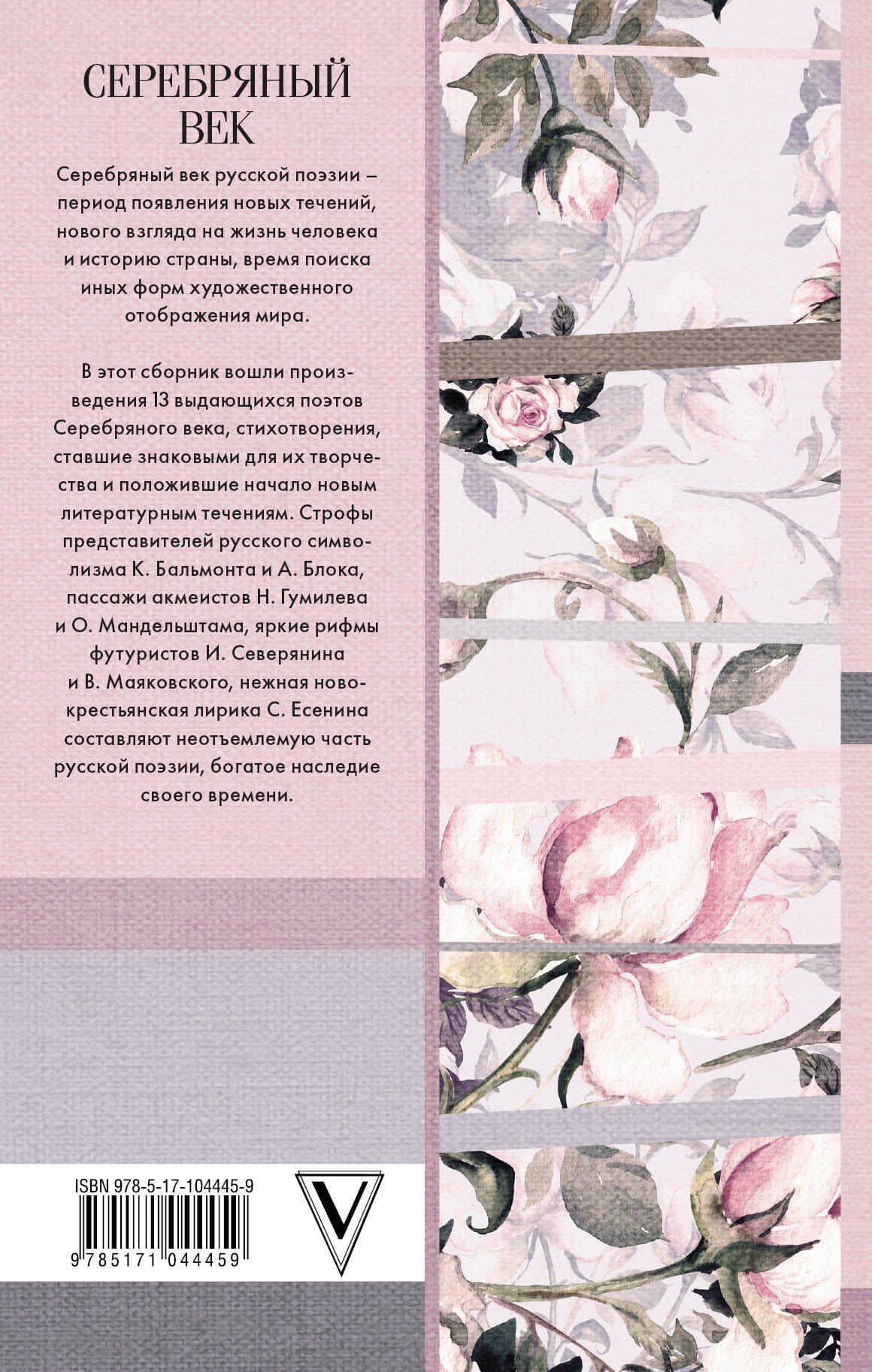 Серебряный век — Константин Дмитриевич Бальмонт (2)