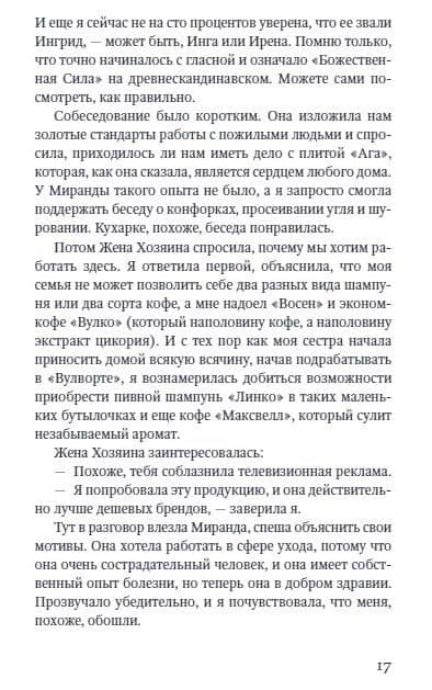 Райский уголок — Нина Стиббе (3)