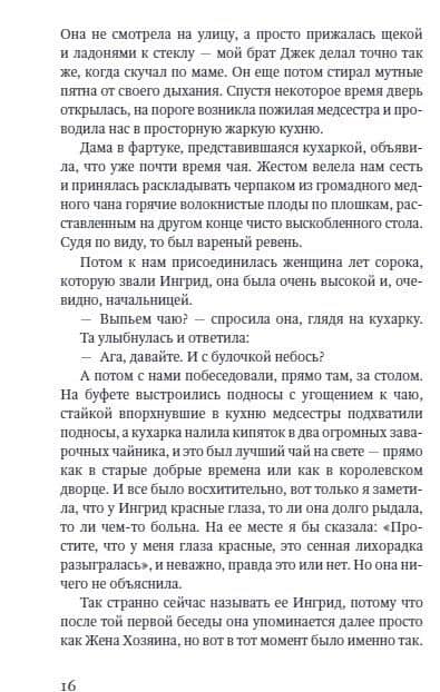 Райский уголок — Нина Стиббе (2)