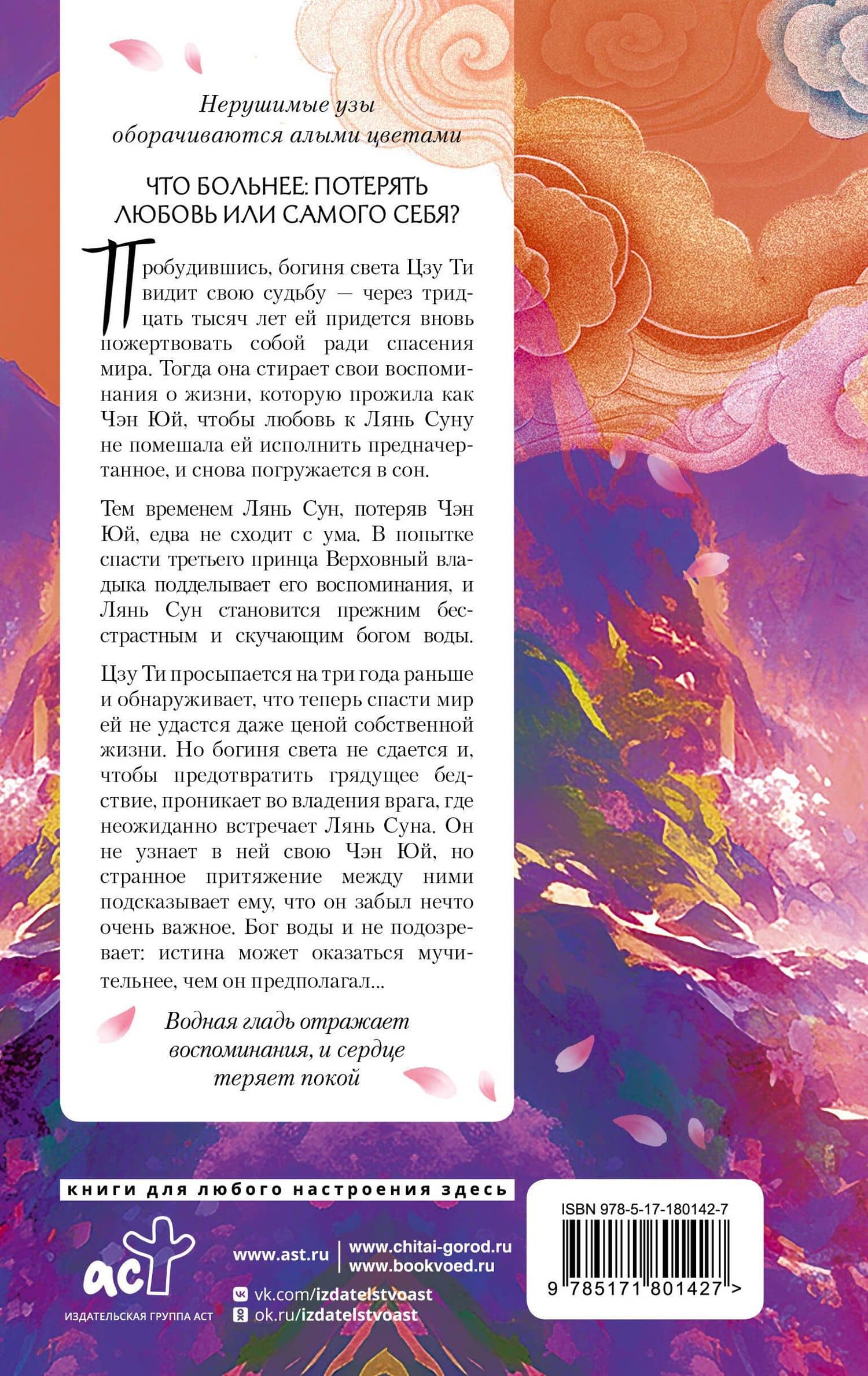 Три жизни, три мира: Шаг рождает лотос. Тысячи испытаний (3) — Ци Тан (2)