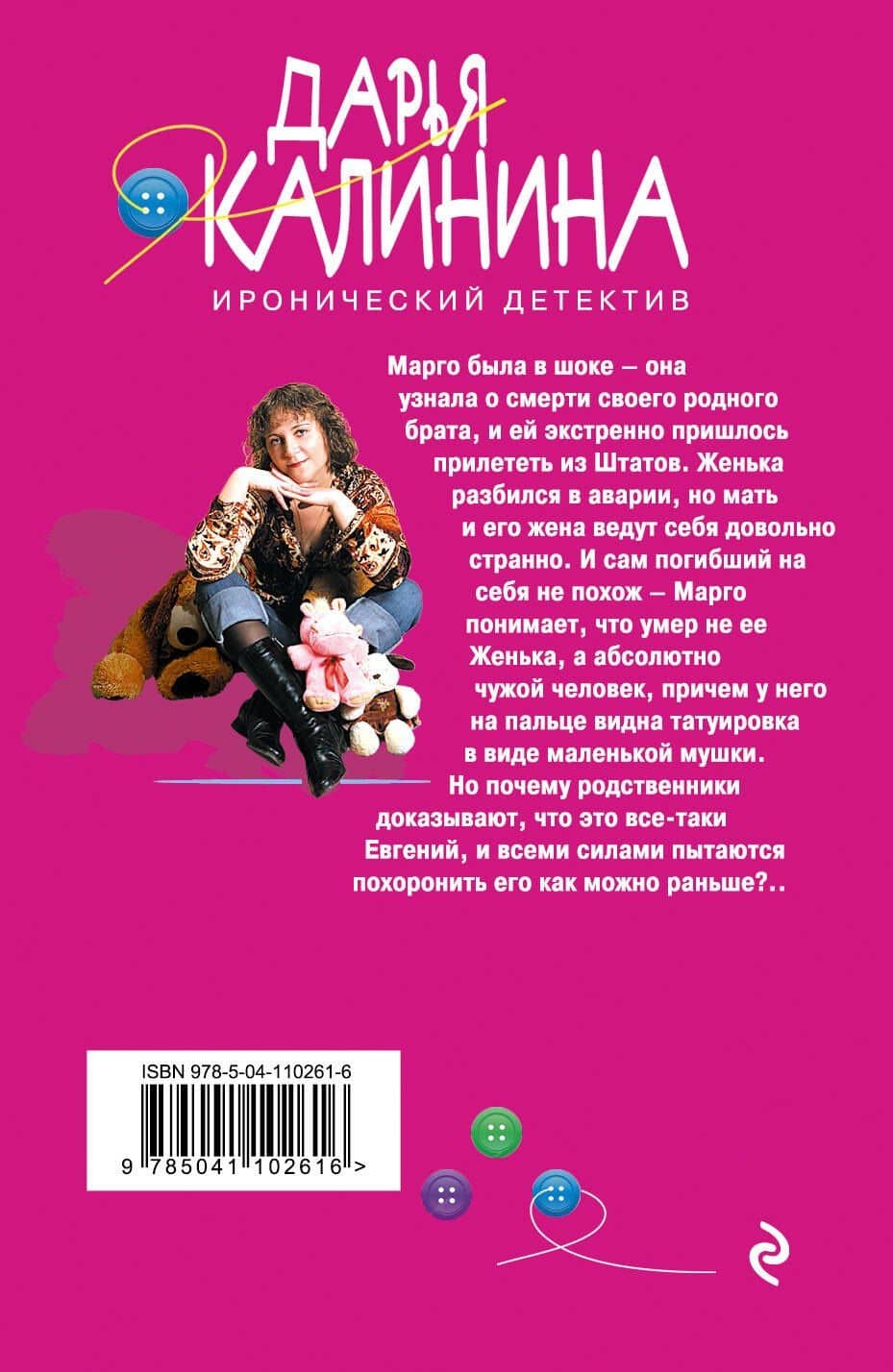 Муха с татухой — Дарья Александровна Калинина (2)