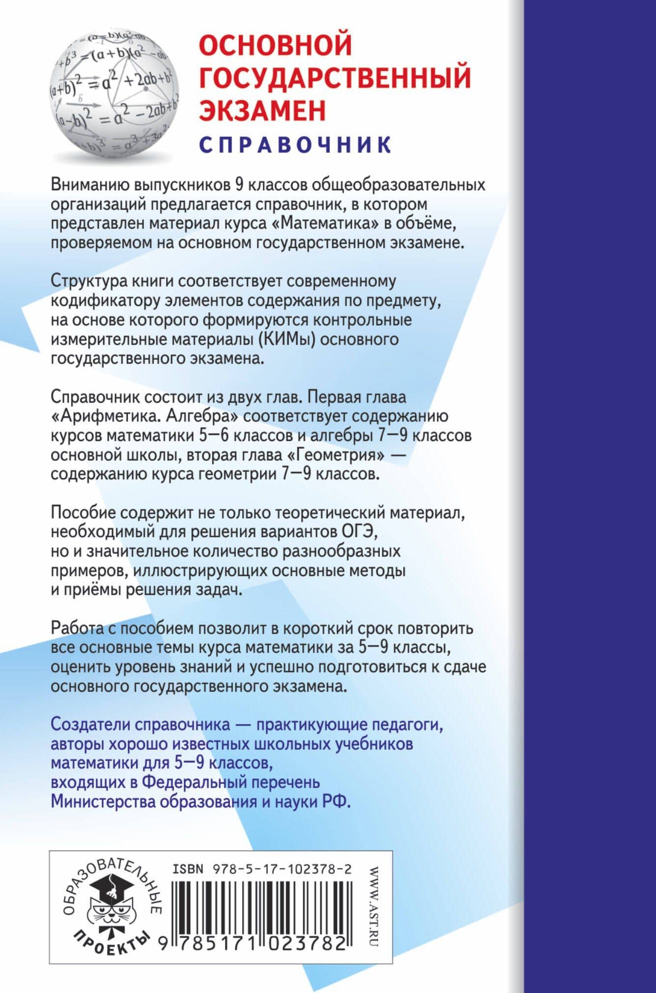 ОГЭ. Математика. Новый полный справочник для подготовки к ОГЭ — Виталий Борисович Полонский (2)