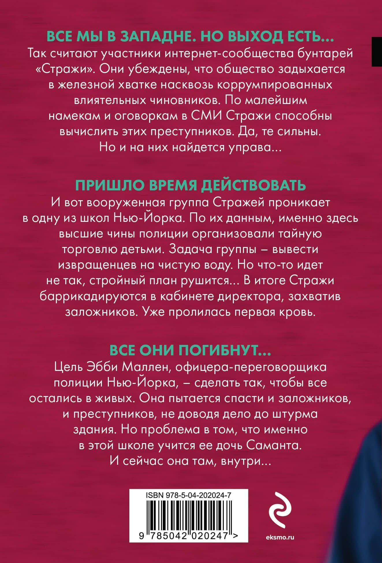 Скрытые намерения (#2) — Майк Омер (2)
