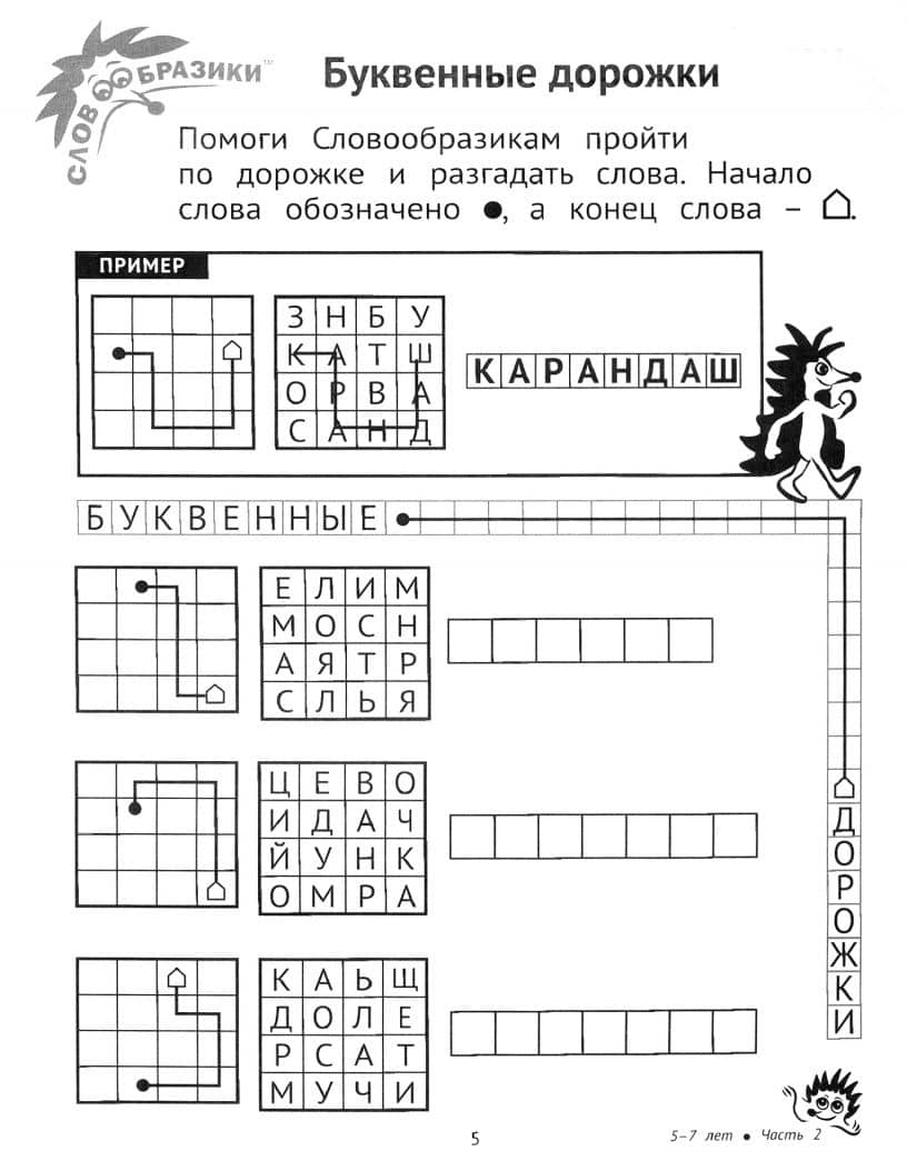Словообразики для детей 5-7 лет. Игровая тетрадь № 2 со словесными заданиями — Дарья Навроцки (3)