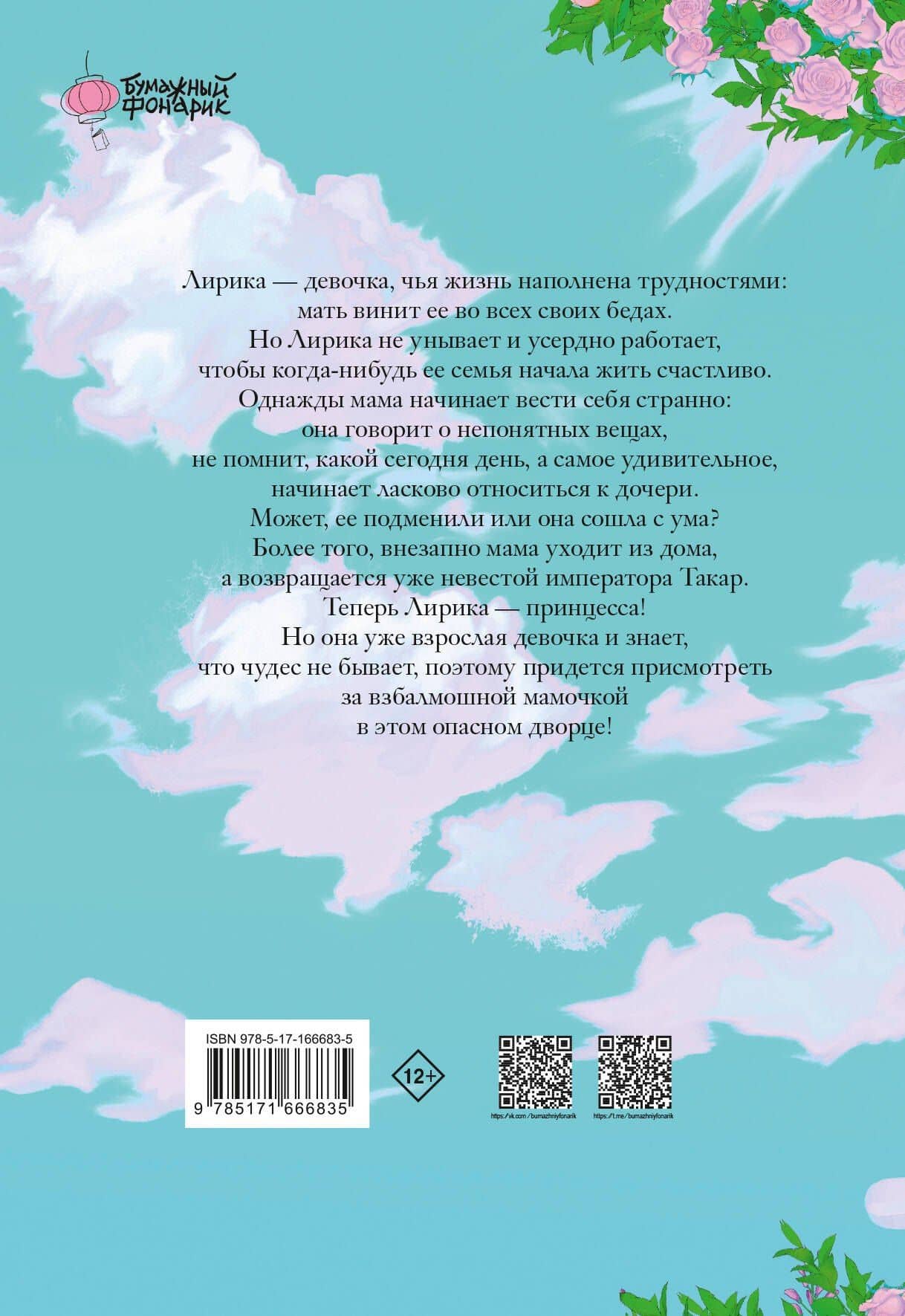 Мама вышла замуж по контракту. Том 1 (My Mom Got A Contract Marriage). Манхва — Сия (2)