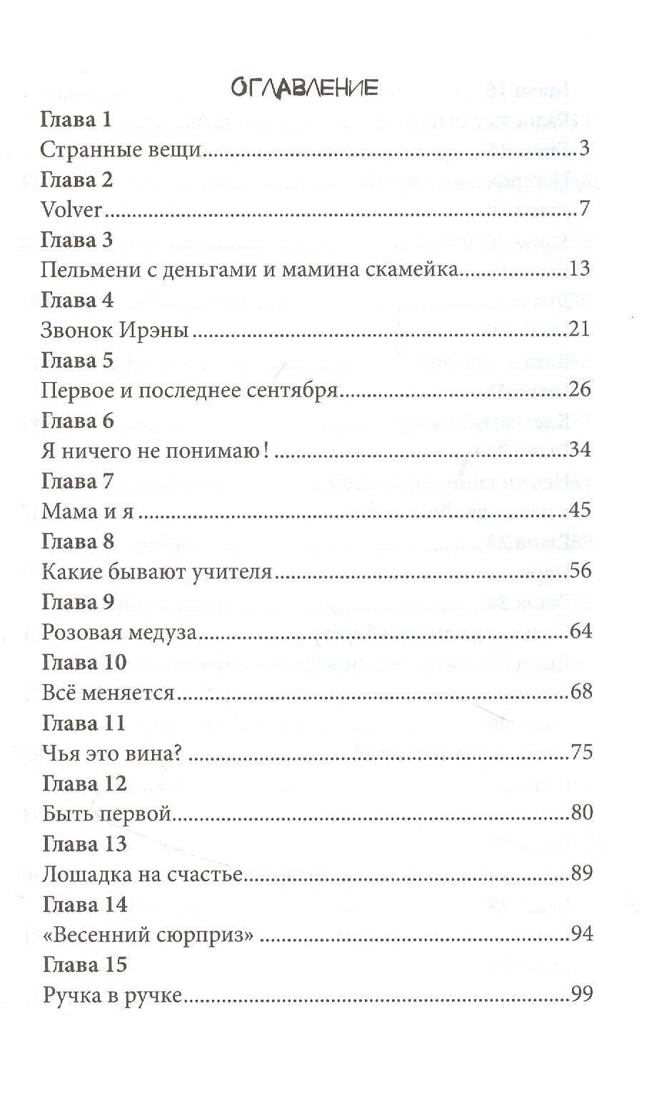 Первая работа. Возвращение — Юлия Никитична Кузнецова (2)