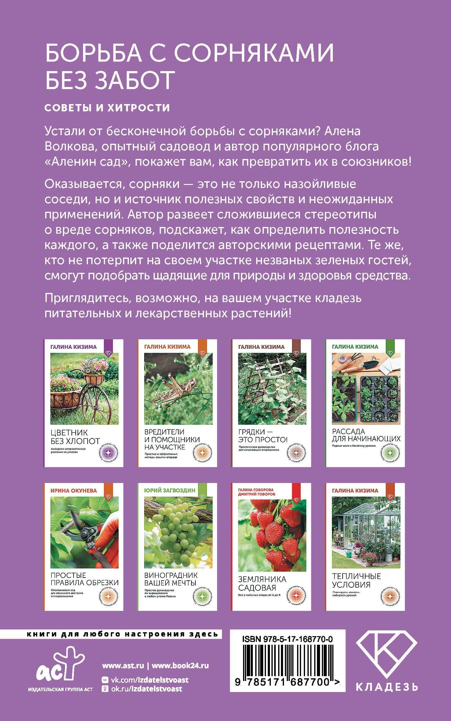 Борьба с сорняками без забот. Советы и хитрости — Алена Волкова (2)