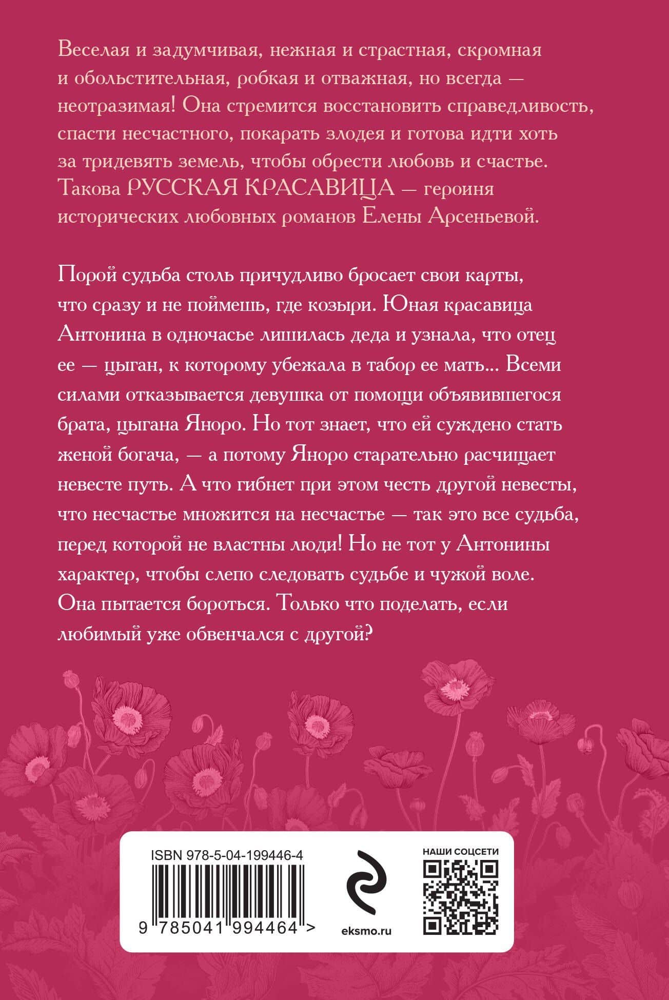 Две невесты — Елена Арсеньевна Арсеньева (2)