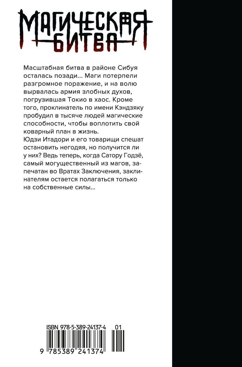 Магическая битва. Книга 9 (Том 17, 18) - Перелетный гусь. Пламя. (Jujutsu Kaisen). Манга — Гэгэ Акутами (2)