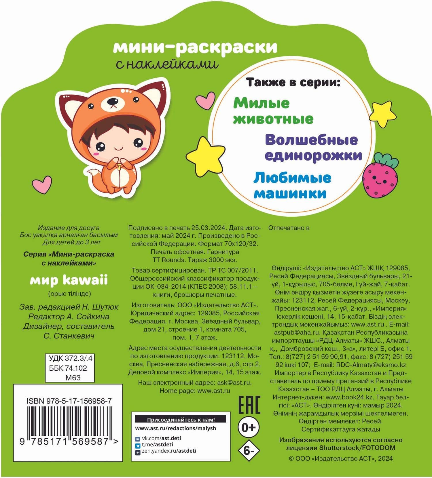 Мир kawaii (+30 наклеек) (2)