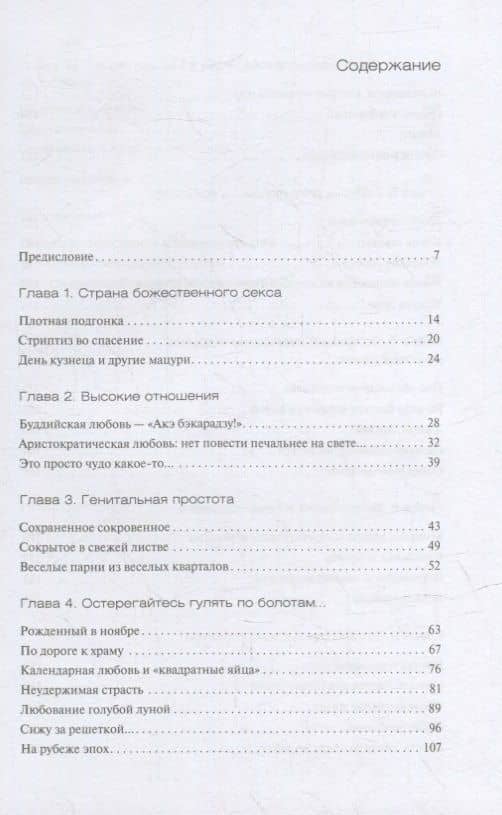 Обнаженная Япония. Сексуальные традиции Страны солнечного корня — Александр Евгеньевич Куланов (2)