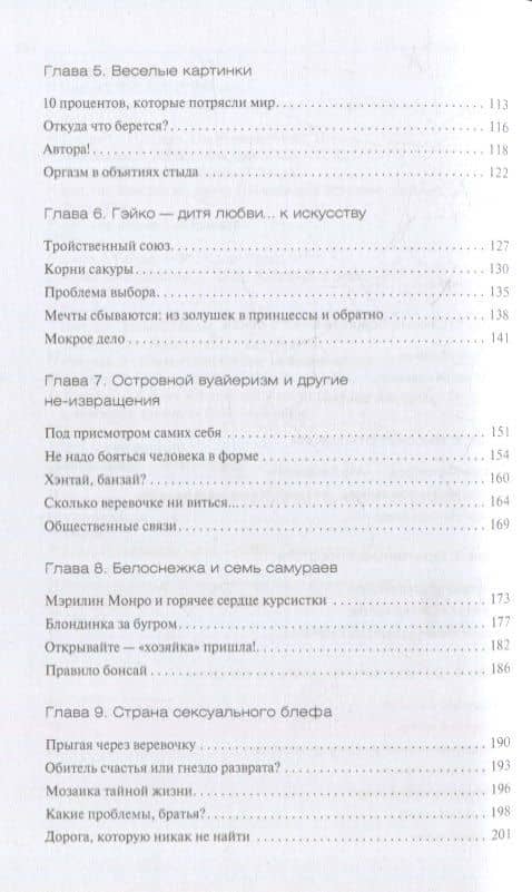 Обнаженная Япония. Сексуальные традиции Страны солнечного корня — Александр Евгеньевич Куланов (3)