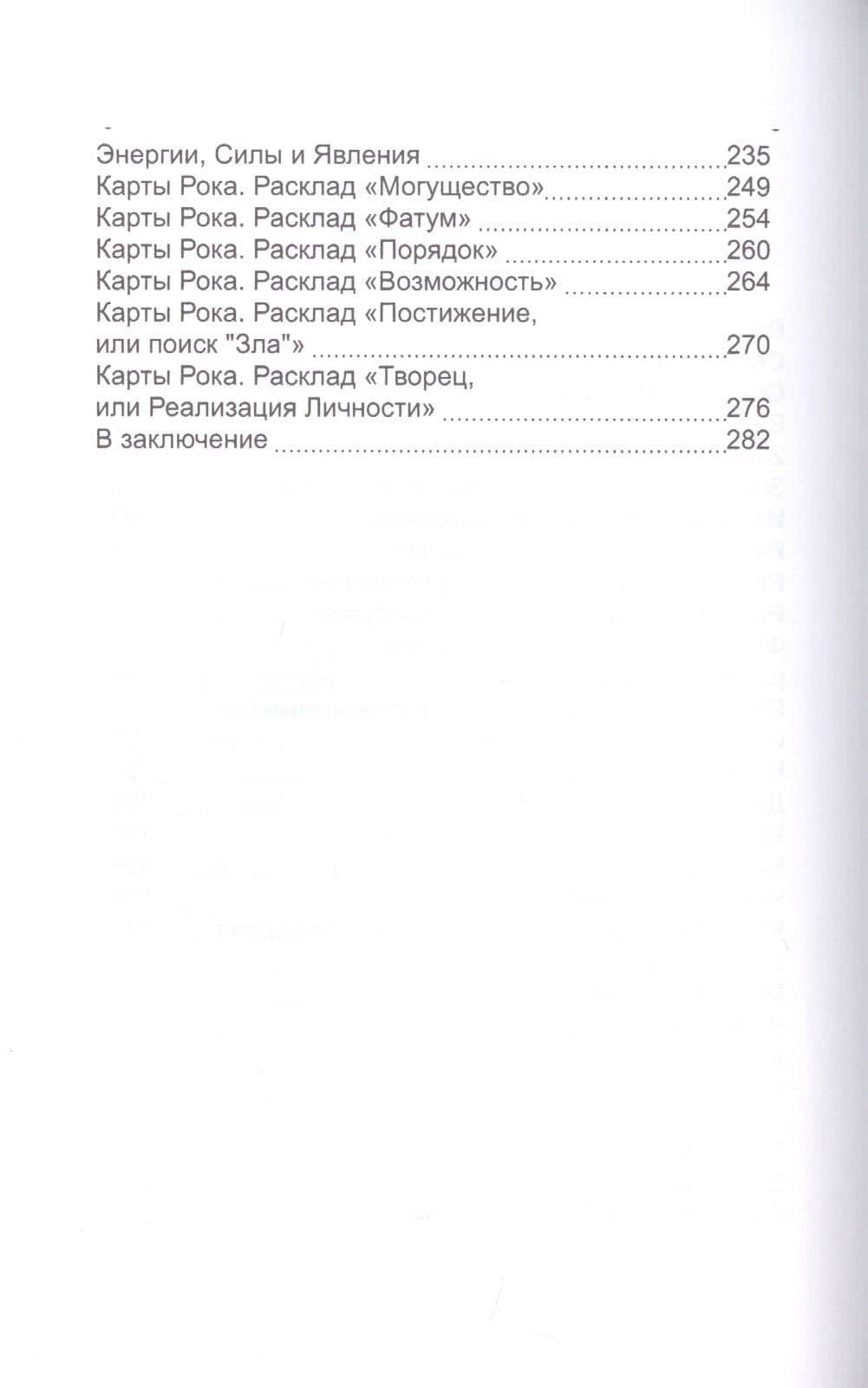 Карты Таро. Работа с раскладами. Мир человека через призму Таро — Дмитрий Владимирович Невский (3)