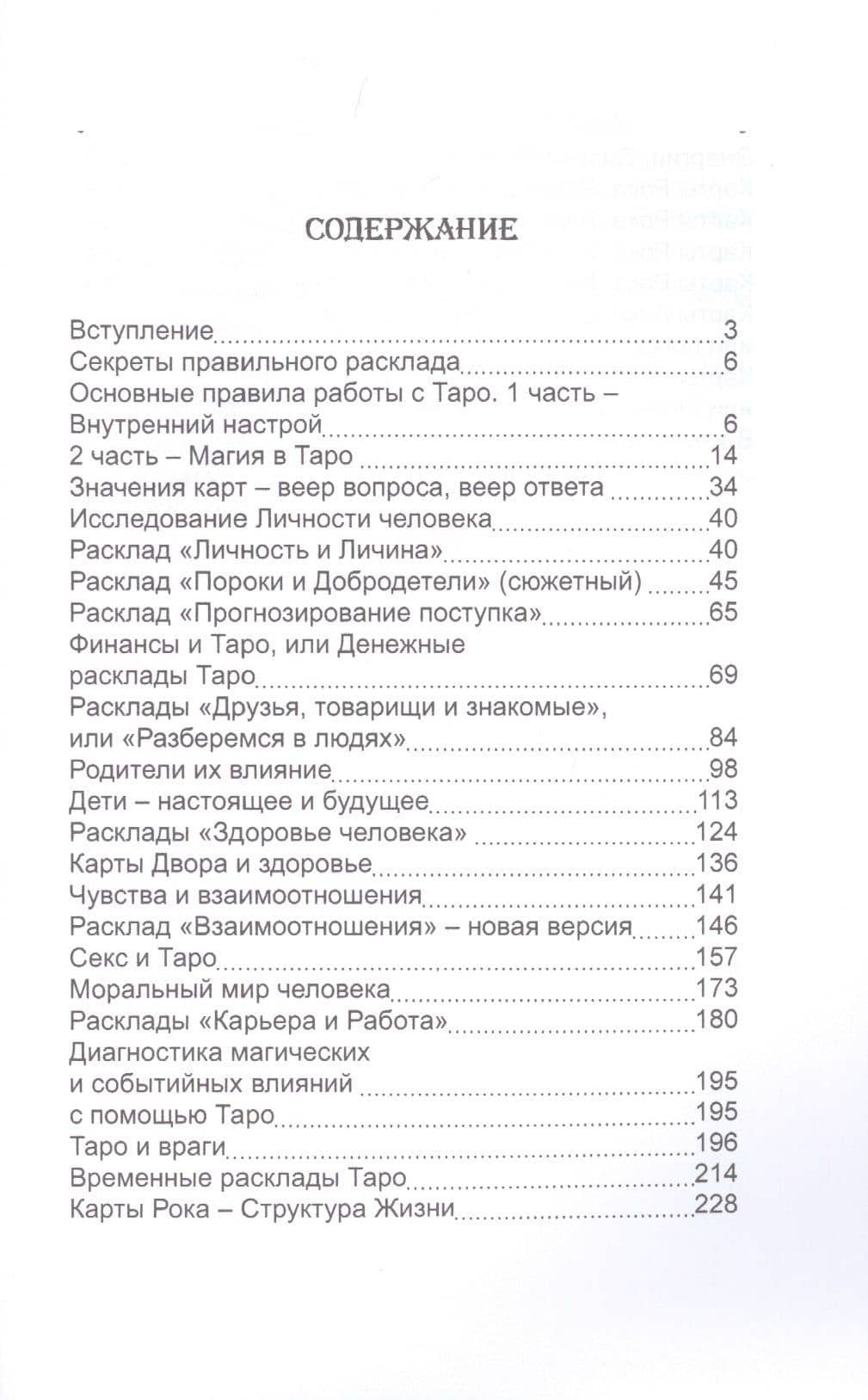 Карты Таро. Работа с раскладами. Мир человека через призму Таро — Дмитрий Владимирович Невский (2)