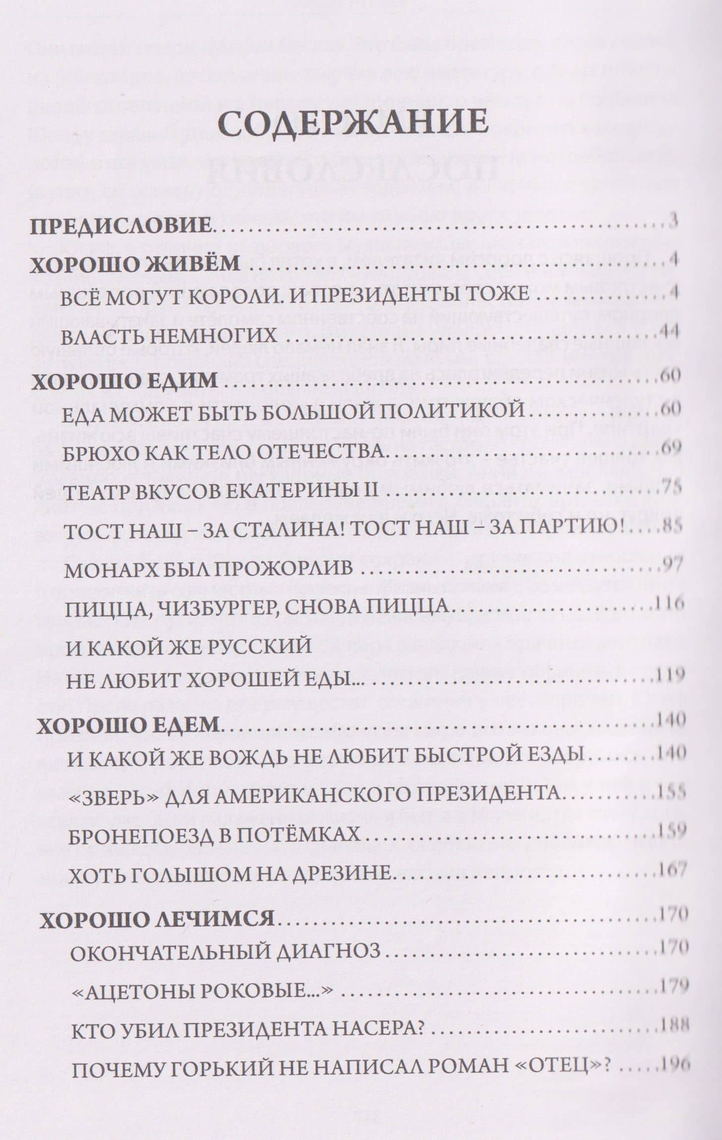 Хорошо живём. Как жили, что ели и куда путешествовали короли, императоры и генсеки: от древности до наших дней — Рафаэль Джагидович Гусейнов (2)