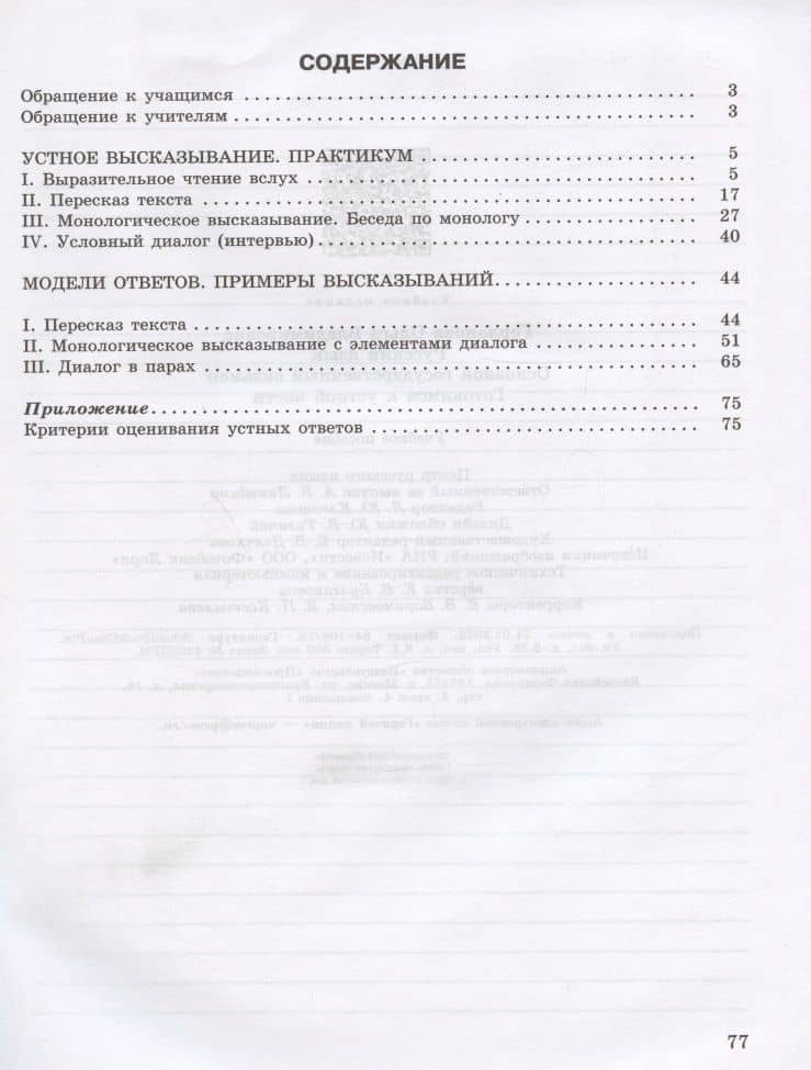 Русский язык. Основной государственный экзамен. Готовимся к устной части. Учебное пособие — Ольга Владимировна Горланова (2)