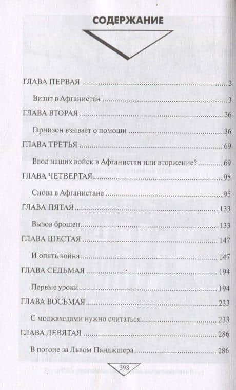 Загадки афганской войны — Виктор Аркадьевич Меримский (2)