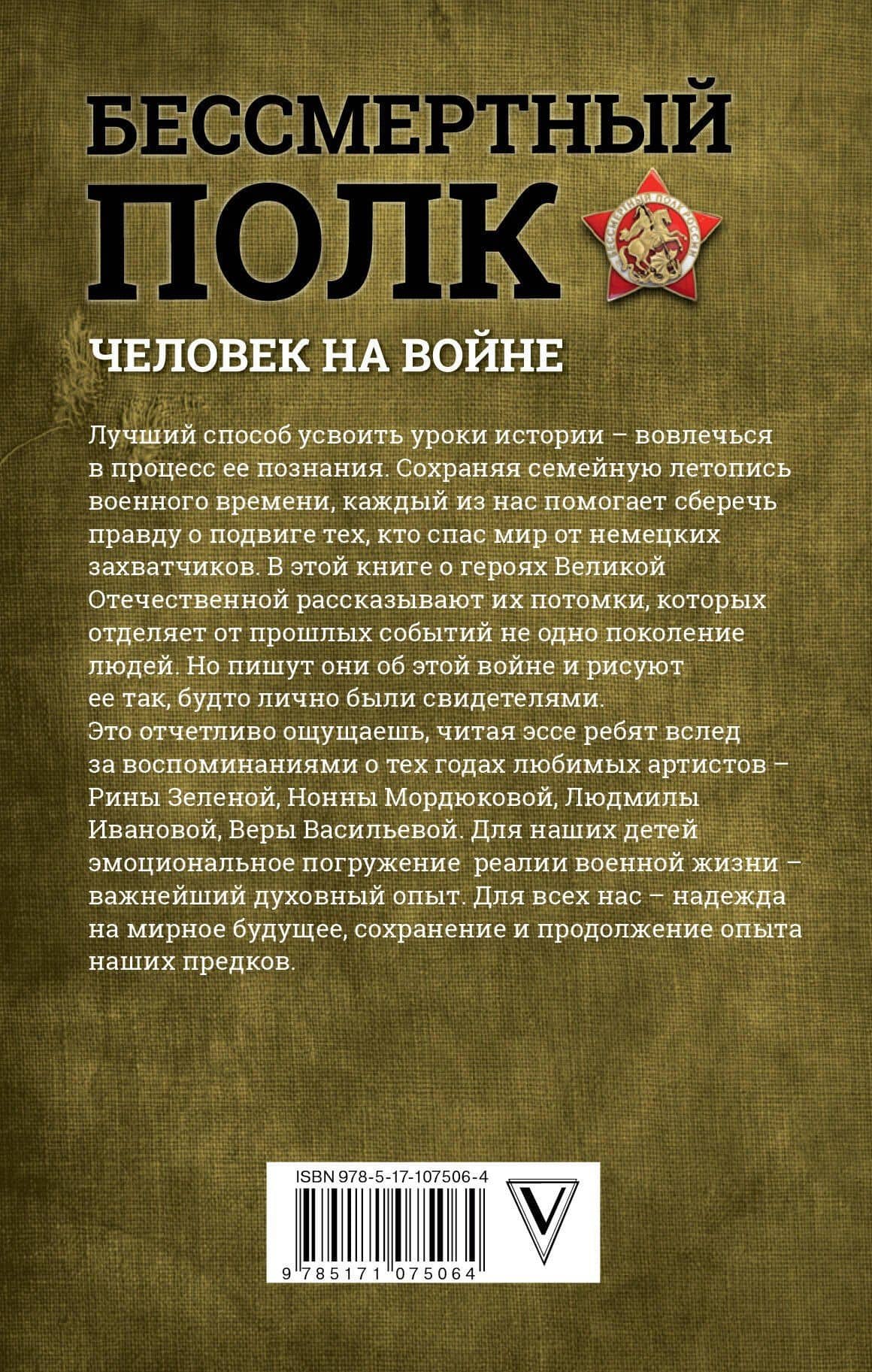 Бессмертный полк. Человек на войне — Вера Кузьминична Васильева (2)