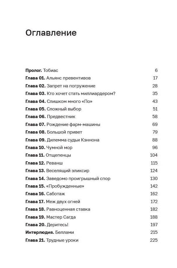 Дисгардиум. Книга 2 : Инициал Спящих — Данияр Саматович Сугралинов (3)