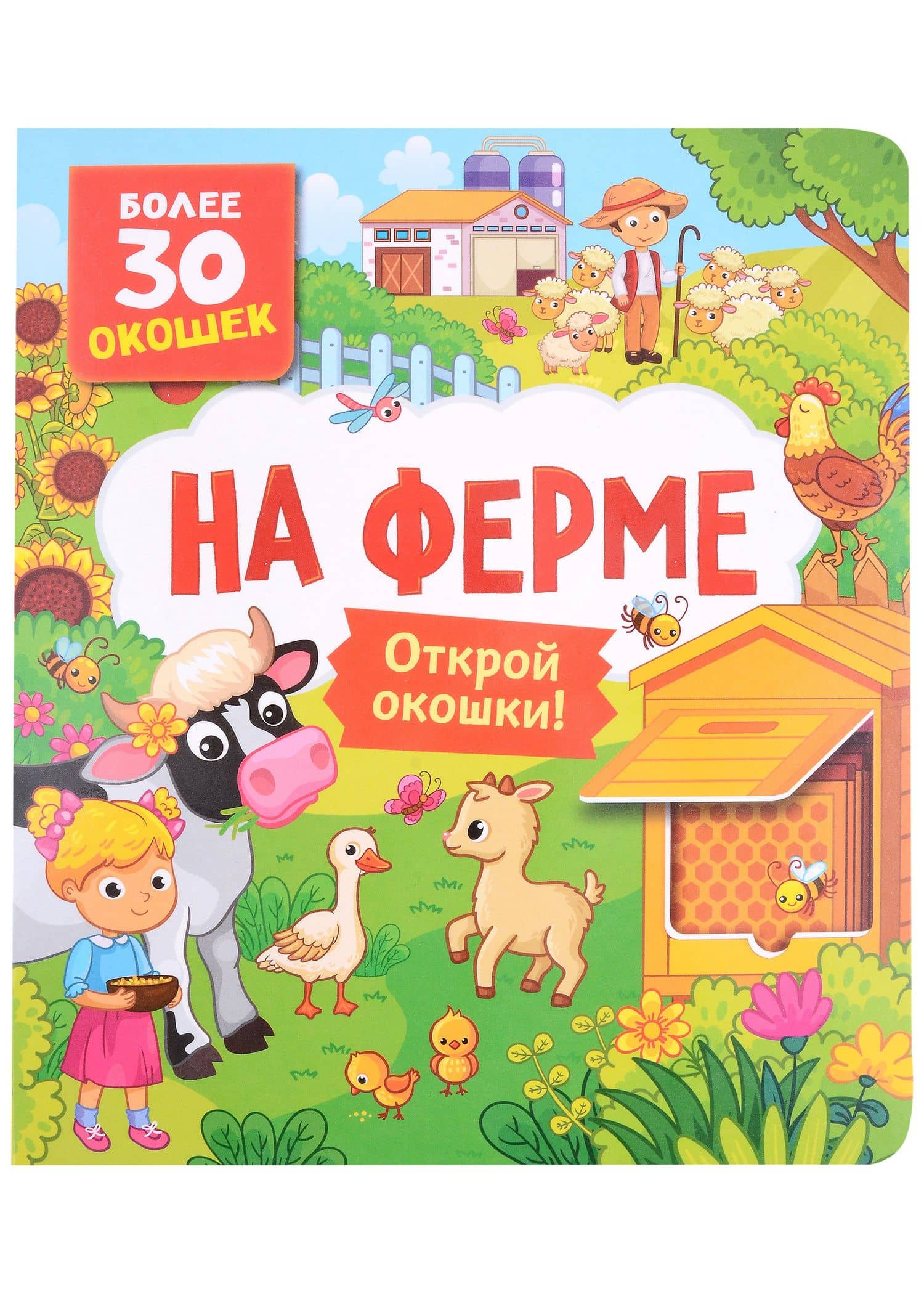 На ферме