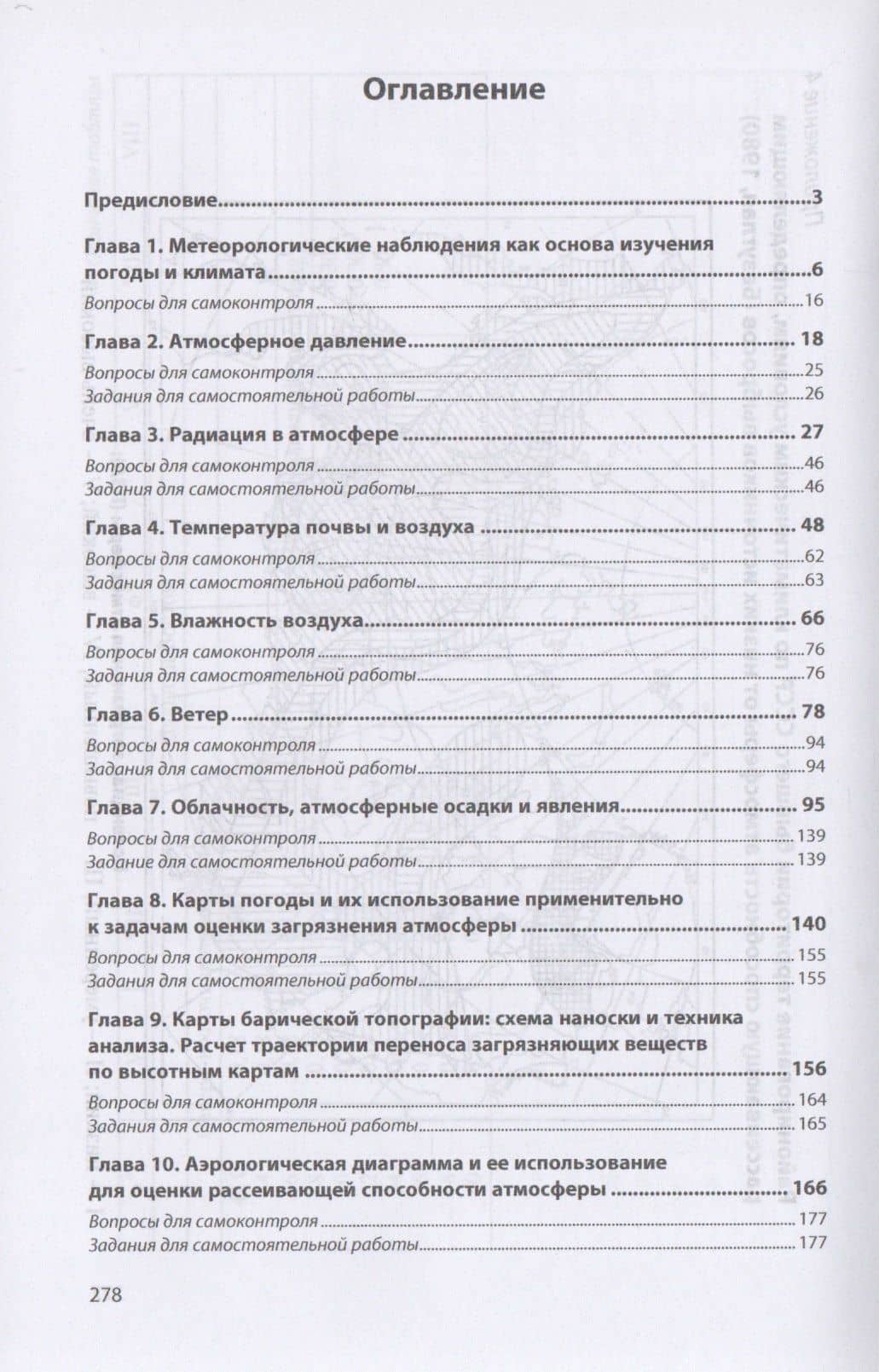 Учение об атмосфере. Основные метеорологические элементы. Эколого-климатическое значение и методы измерения. Учебное пособие — Людмила Ивановна Алексеева (2)