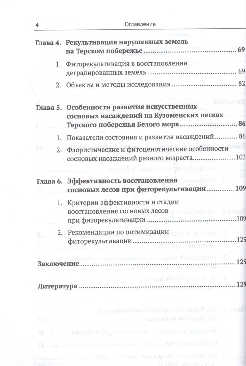Фиторекультивация деградированных земель Терского побережья Белого моря (3)
